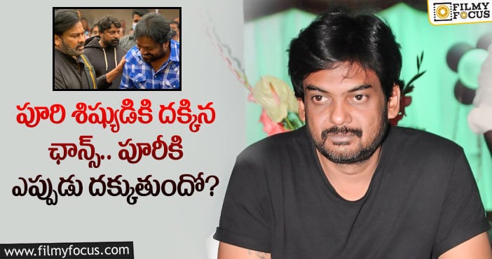 Chiranjeevi,Puri Jagannadh: పూరి జగన్నాథ్ ను మెగాస్టార్ చిరంజీవి ఎప్పుడు కరుణిస్తారో…!