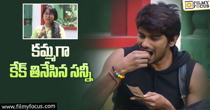 Bigg Boss 5 Telugu: సన్నీ కేక్ తింటే, అనీమాస్టర్ ఎందుకు ఫీల్ అయ్యిందో తెలుసా..?