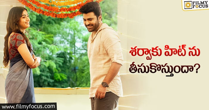 Rashmika, Sharwanand: రష్మిక అదృష్టం.. అతడిని కాపాడుతుందా..?