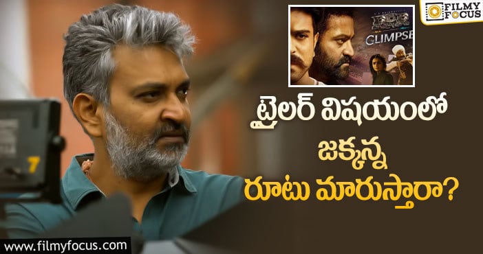 Rajamouli: ప్రేక్షకుల్లో రాజమౌళిపై అసహనం.. కారణాలివే?