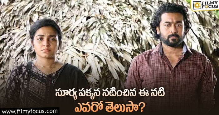 Rajisha Vijayan: జై భీమ్ లో అద్భుతంగా నటించిన ఈమె ఎవరో తెలుసా?