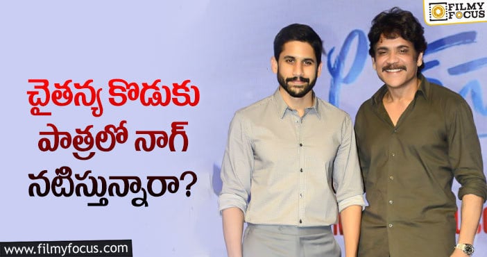 Nagarjuna: బంగార్రాజు కథపై ఈ రూమర్ నిజమేనా?