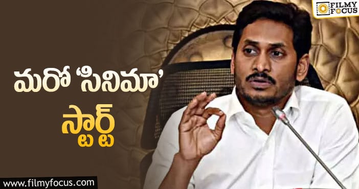 ఏపీ ప్రభుత్వం అటువైపు నుండి వస్తోందా…