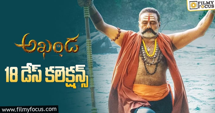 Akhanda Collections: ‘పుష్ప’ కి ఏమాత్రం తీసిపోని ‘అఖండ’ కలెక్షన్లు..!