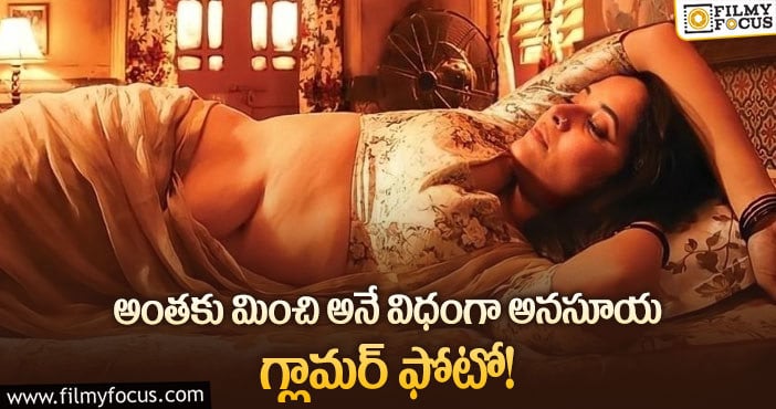 Anasuya: అనసూయ గ్లామర్ ఫోటో… వెనుక అంత కథ ఉందా?