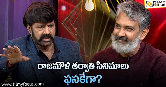 Balakrishna, Rajamouli: బాలయ్య- రాజమౌళి.. సమాధానాలు ప్రోమోలో ఉండవట..!