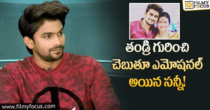 Vj Sunny: విడిపోయిన తల్లిదండ్రులపై సన్నీ కామెంట్స్!