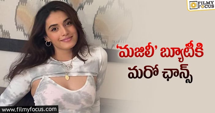 Divyansha Kaushik: క్రేజీ ప్రాజెక్ట్ లో చైతు హీరోయిన్!