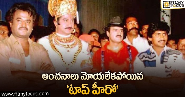 Top Hero Movie: 27 ఏళ్ళ టాప్ హీరో గురించి ఇంట్రెస్టింగ్ విషయాలు..!