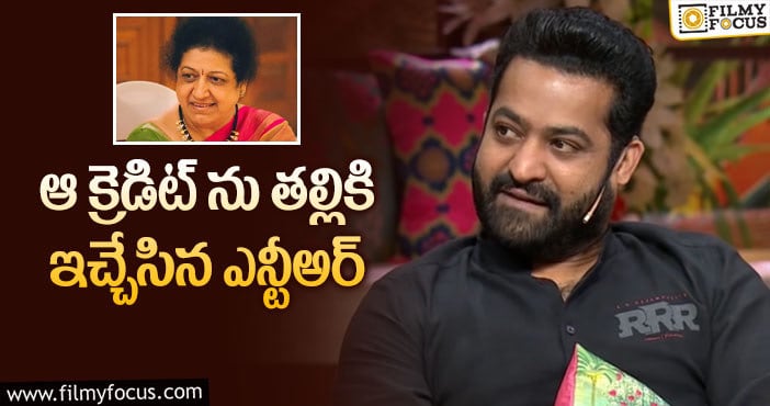 Jr NTR: ఎన్టీఅర్ అద్భుతమైన స్కిల్ కు కారణం ఆమేనా!