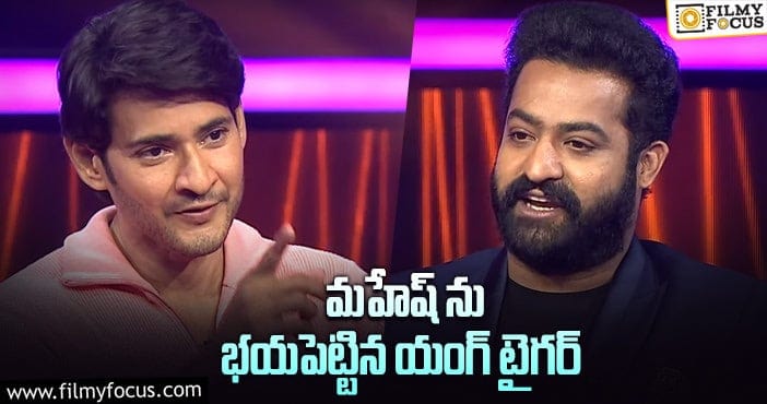 Jr NTR, Mahesh Babu, Rajamouli: జక్కన్నపై షాకింగ్ కామెంట్స్ చేసిన తారక్!