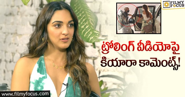 Kiara Advani: ‘నా ప్లేస్ లో హీరో ఉంటే ఇలా చేస్తారా..?’ కియారా ఫైర్!