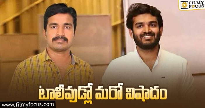 యంగ్ హీరో కిరణ్ అబ్బవరం ఇంట విషాదం..!