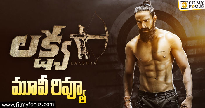 Lakshya Review: లక్ష్య సినిమా రివ్యూ & రేటింగ్!