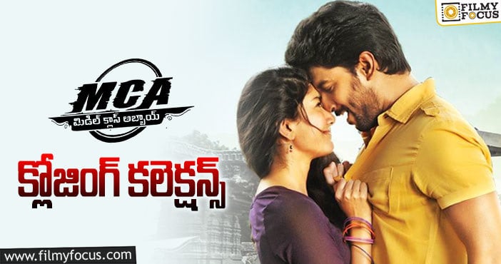 MCA Collections: నాని ‘ఎం.సి.ఎ’ కి 4 ఏళ్ళు… ఫైనల్ గా ఎంత కలెక్ట్ చేసిందో తెలుసా?