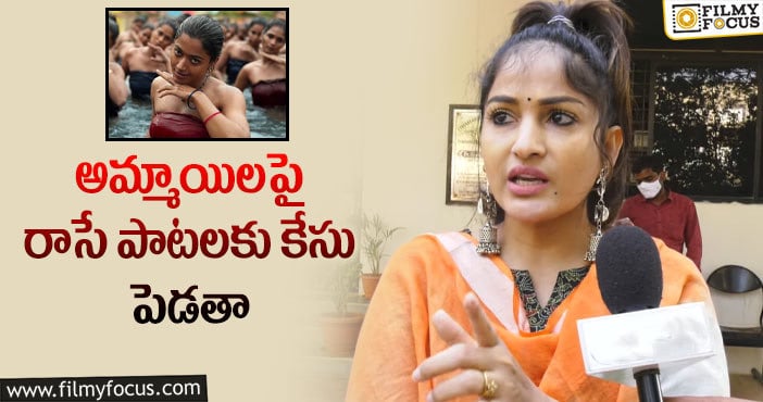 Maadhavi Latha: సామీసామీ సాంగ్ పై కేసు వేస్తానన్న మాధవీలత!