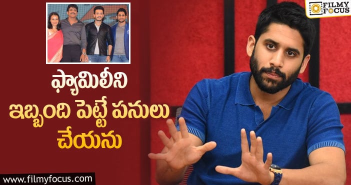 Naga Chaitanya: నాగచైతన్య మాటల్లో ఇంత అర్థం ఉందా?