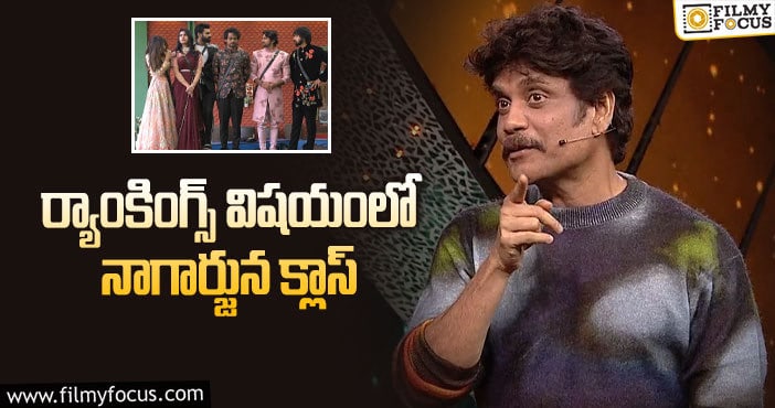 Nagarjuna: హౌస్ మేట్స్ నిజమైన ర్యాంకింగ్స్ లో నిలుచున్నారా..? నాగార్జునకి భయపడ్డారా..?