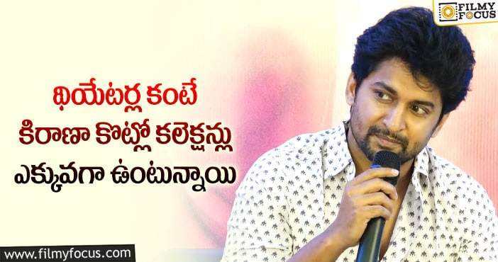 Hero Nani: టికెట్ రేట్ల ఇష్యు పై మరోసారి స్పందించిన నాని..!