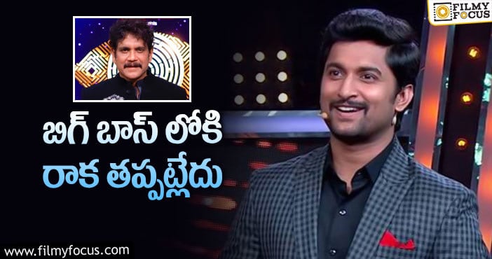 Hero Nani: బిగ్ బాస్ లోకి మళ్ళీ నాని