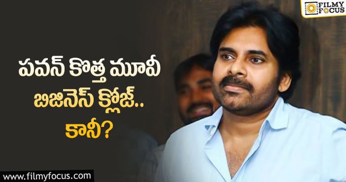 Pawan Kalyan: వామ్మో.. పవన్ కళ్యాణ్ సినిమాకు ఇంత క్రేజా?