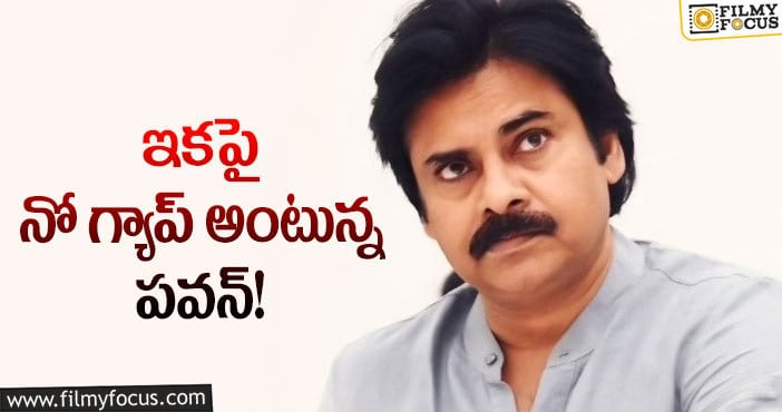 Pawan Kalyan: రెండు పడవల ప్రయాణానికి పవన్ సిద్ధమయ్యారా?