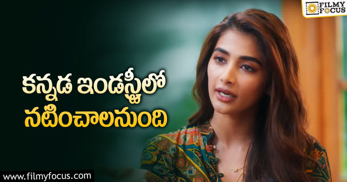 Pooja Hegde: ఆ మాట విన్నప్పుడు గర్వంగా అనిపిస్తుంది.. స్టార్ హీరోయిన్ కామెంట్స్!