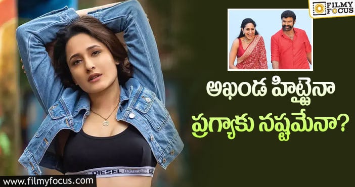 Pragya Jaiswal: అఖండ వల్ల ప్రగ్యాకు లాభం లేదా?