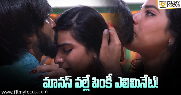 Bigg Boss Telugu 5: సిరి అందుకే సేఫ్ అయ్యిందా..? పింకీ లో లేనిది సిరిలో ఉన్నది అదే..!