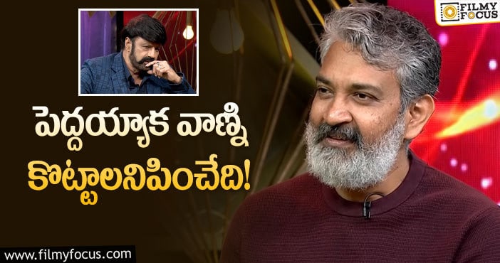 Rajamouli: రాజమౌళి లైఫ్‌లో అలాంటి కష్టకాలమూ చూశారట!