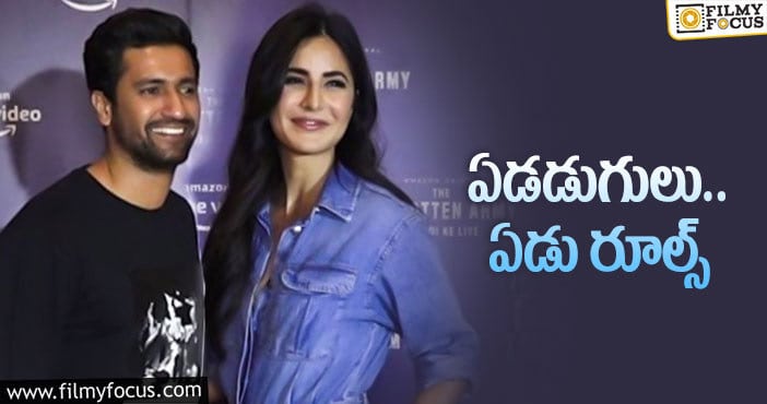 Katrina Vicky: విక్కీ – కట్రినా పెళ్లికి రూల్స్‌ చూశారా!