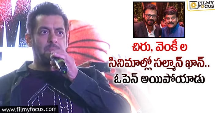 Salman Khan: టాలీవుడ్ ఎంట్రీ గ్రాండ్ గానే ప్లాన్ చేసుకున్నాడు.. సల్మాన్ ఖాన్ డెసిషన్ సూపర్..!