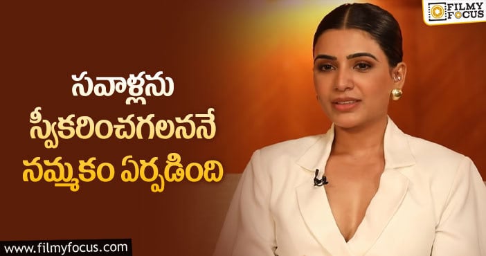 Samantha: ఆ పాత్రలు చేసి అలసిపోయానన్న సమంత!