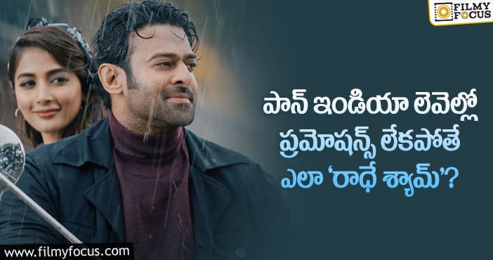 Prabhas: ‘రాధే శ్యామ్’ విషయంలో నార్త్ ఆడియెన్స్ అసహనం..!