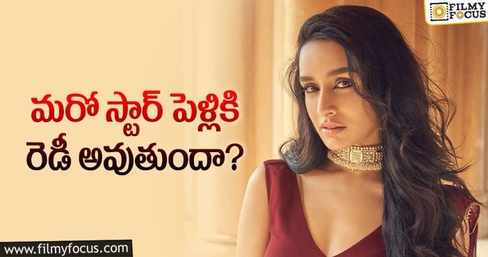 Shraddha Kapoor Wedding: హాట్ టాపిక్ గా మారిన శ్రద్ధాకపూర్ పెళ్లి!