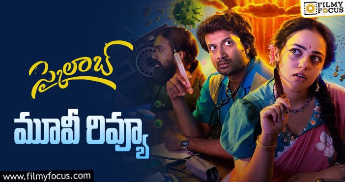 Skylab Review: స్కైలాబ్‌ సినిమా రివ్యూ & రేటింగ్!