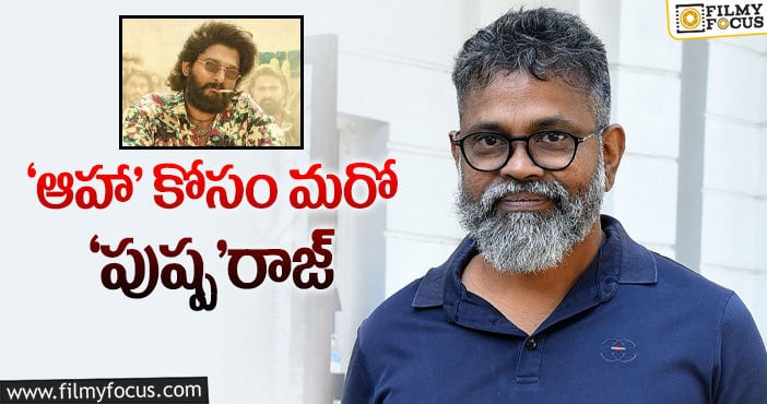 Sukumar: సుకుమార్‌ పాత స్క్రిప్ట్‌ ముందుకు తీసుకొస్తున్నారా!