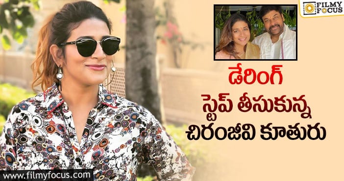 Sushmita: సుష్మిత డెసిషన్ కు షాక్ అవుతున్న మెగా అభిమానులు..!