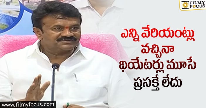 టికెట్ రేట్లు, థియేటర్ల మూసివేత పై మంత్రి తలసాని కామెంట్స్…!