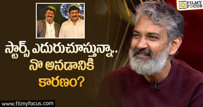 Rajamouli: అందుకే రాజమౌళి స్టార్ హీరోల జోలికి పోలేదట…!