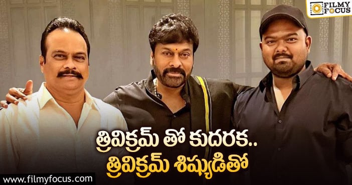 Chiranjeevi: చిరు- వెంకీ-దానయ్య ప్రాజెక్టు వెనుక అంత కథ ఉందా?