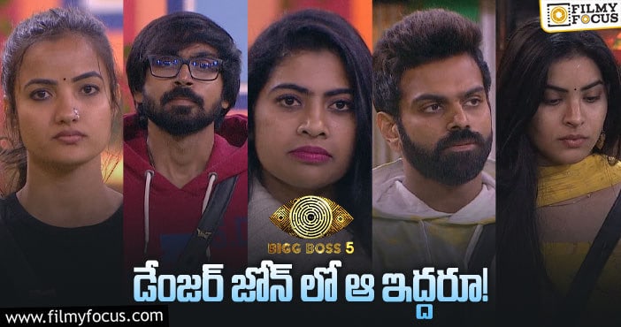 Bigg Boss Telugu 5: ఈవారం ఎలిమినేషన్ లో ట్విస్ట్ ఉంటుందా..?