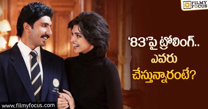 ‘boycott83’ ట్రెండ్ చేస్తోన్న నెటిజన్లు!