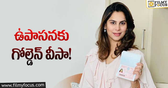 Upasana: మెగాస్టార్ కోడలికి అరుదైన గుర్తింపు..!