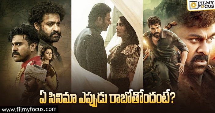 Tollywood: 2022 టాలీవుడ్ మూవీస్.. న్యూ రిలీజ్స్ డేట్స్!