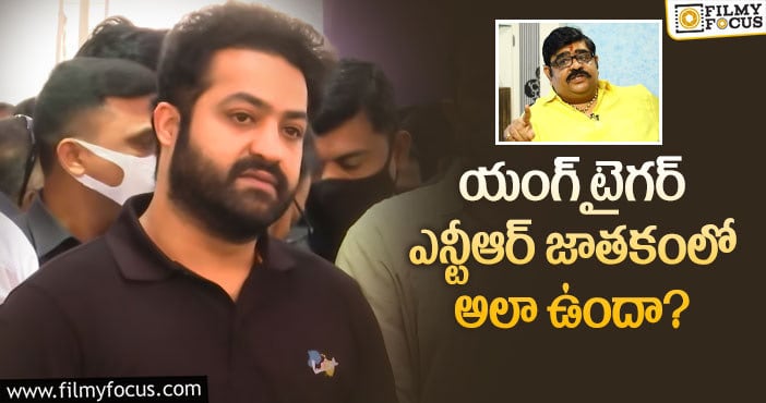 Jr NTR: ఎన్టీఆర్ సీఎం అవుతాడంటున్న వేణుస్వామి!