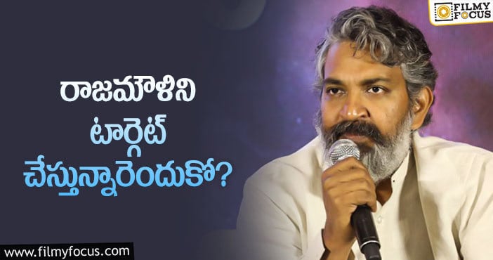 Rajamouli: ఆ ట్వీట్లలో పెద్ద తప్పుంది అంటూ… ట్రోలింగ్‌!