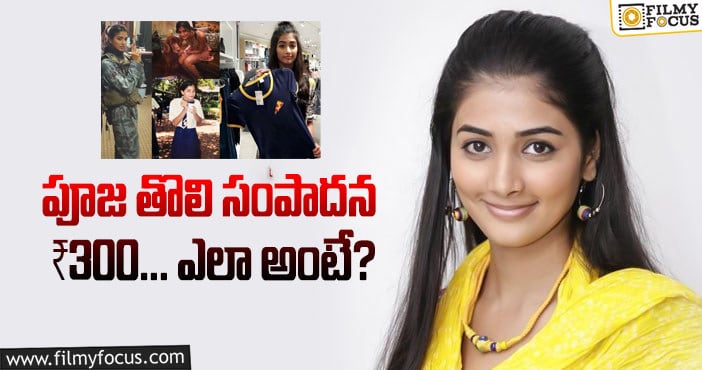 Pooja Hegde: బుట్టబొమ్మ గురించి ఆసక్తికర విషయాలు..!