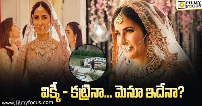 Katrina Wedding: బాలీవుడ్‌ స్టార్‌ కపుల్‌ పెళ్లి గురించి మరో రూమర్‌!