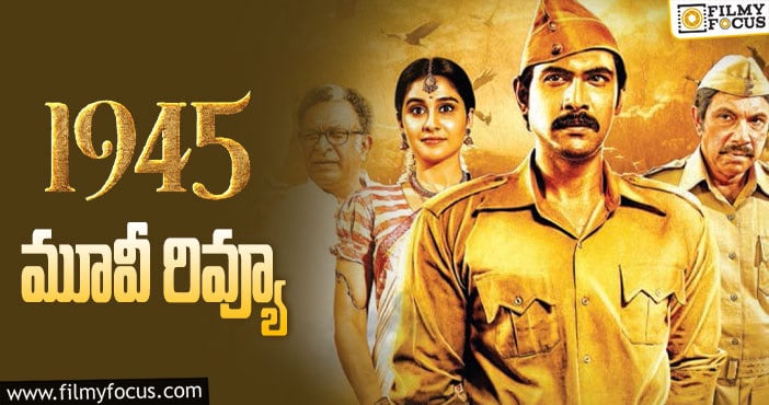 1945 Review: ‘1945’ సినిమా రివ్యూ & రేటింగ్!